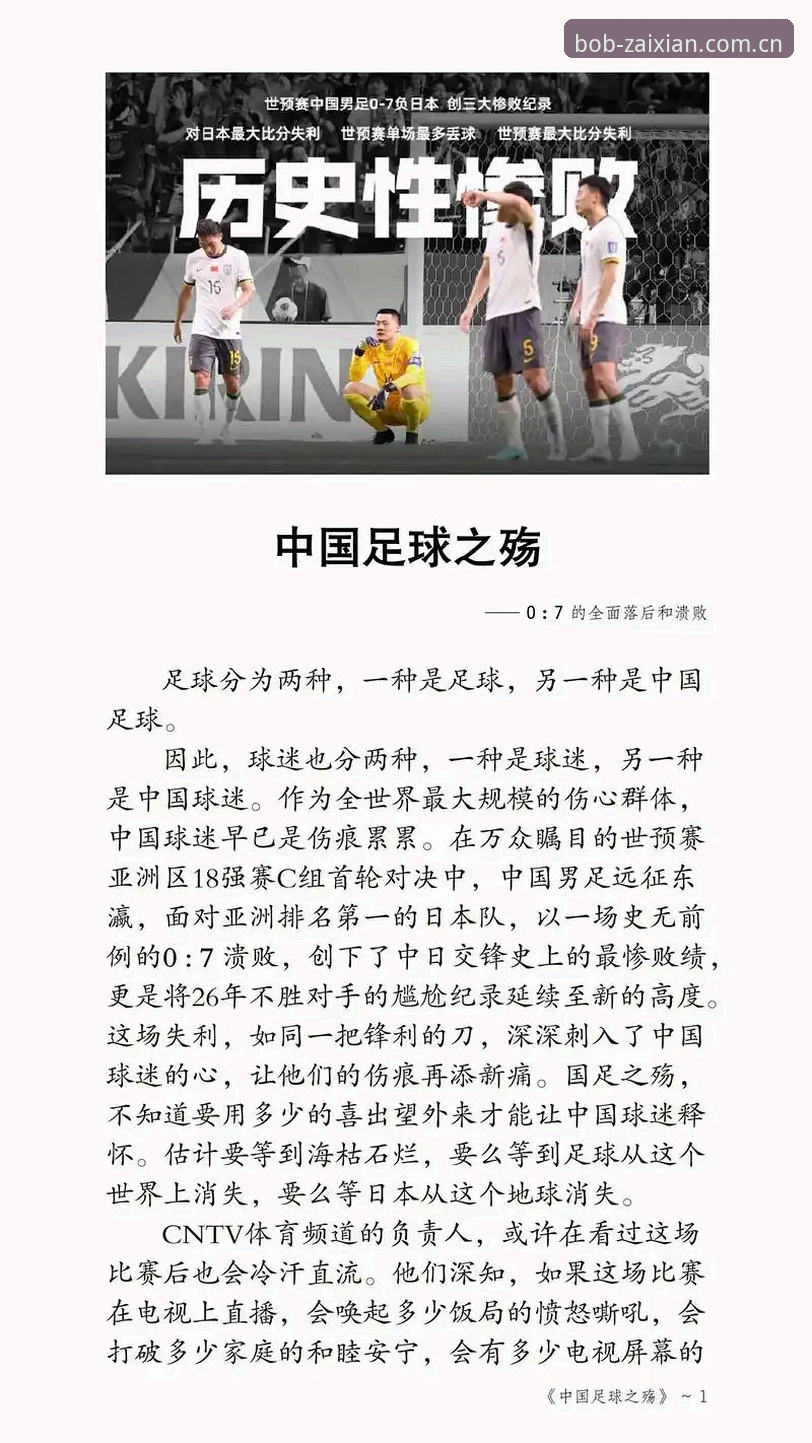 揭秘足坛禁足令背后：中国足球反腐风暴的深层真相